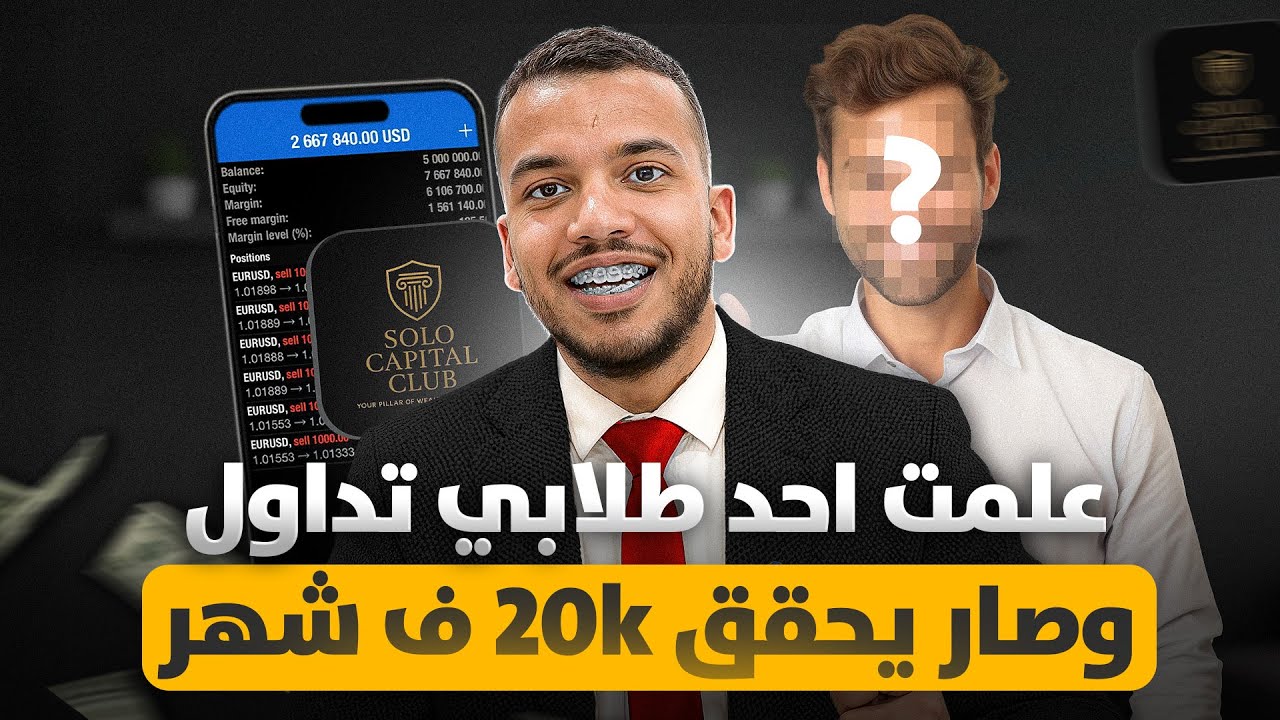 بودكاست مع جمال — قصته فالتداول